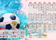 开云官网-战火中的唯一，2026世界杯H组，日本风暴与魔笛绝唱交织的生死一夜