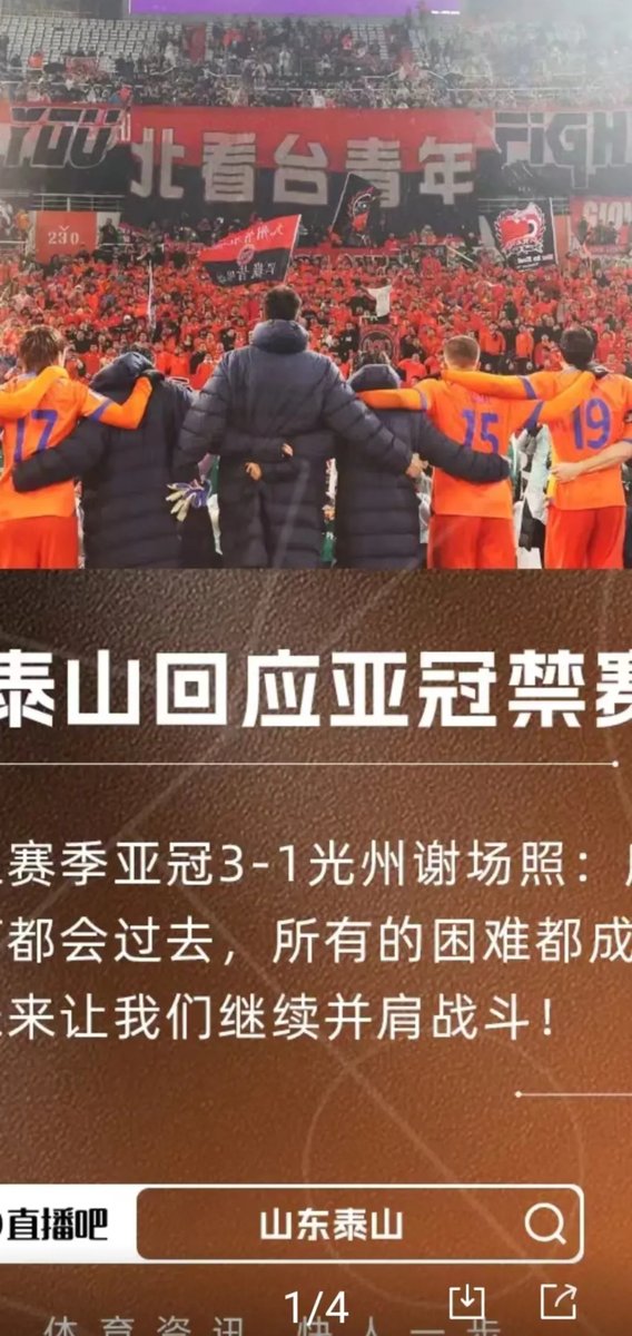 队员球场冲突，俱乐部被罚款